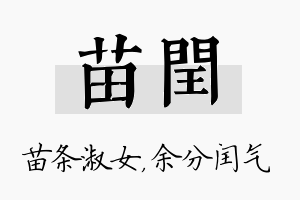 苗闰名字的寓意及含义