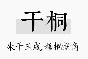 干桐名字的寓意及含义