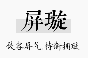 屏璇名字的寓意及含义