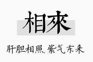 相来名字的寓意及含义