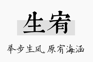 生宥名字的寓意及含义