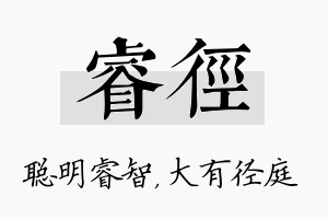 睿径名字的寓意及含义