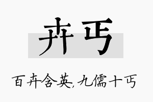 卉丐名字的寓意及含义