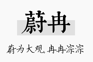 蔚冉名字的寓意及含义