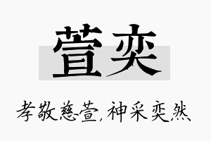 萱奕名字的寓意及含义