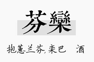 芬栾名字的寓意及含义