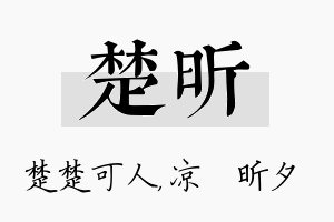 楚昕名字的寓意及含义