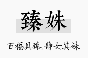 臻姝名字的寓意及含义