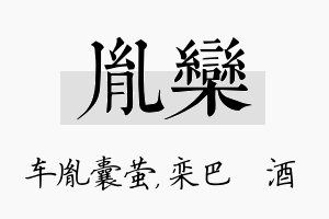 胤栾名字的寓意及含义