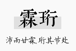 霖珩名字的寓意及含义