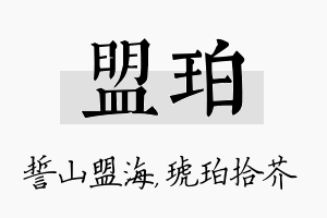 盟珀名字的寓意及含义