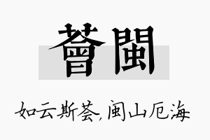 荟闽名字的寓意及含义