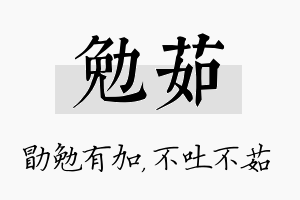 勉茹名字的寓意及含义