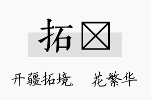 拓玚名字的寓意及含义