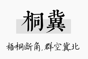 桐冀名字的寓意及含义