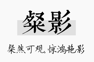 粲影名字的寓意及含义