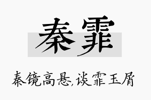 秦霏名字的寓意及含义