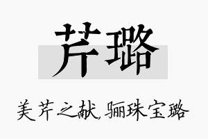 芹璐名字的寓意及含义