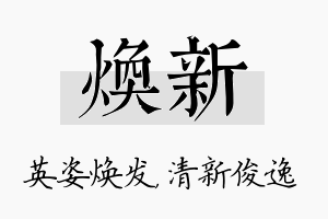 焕新名字的寓意及含义