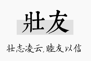 壮友名字的寓意及含义