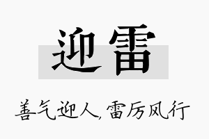 迎雷名字的寓意及含义