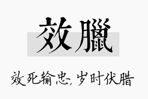 效腊名字的寓意及含义