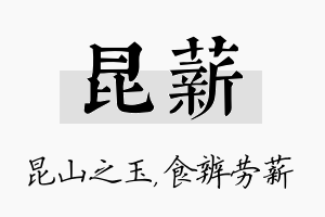 昆薪名字的寓意及含义