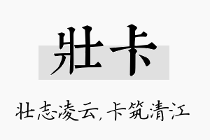 壮卡名字的寓意及含义