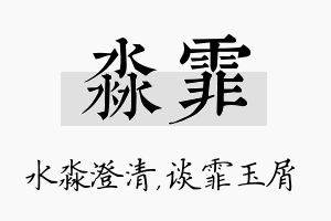 淼霏名字的寓意及含义