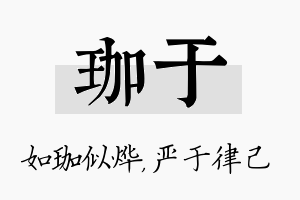 珈于名字的寓意及含义