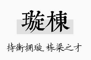 璇栋名字的寓意及含义