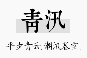 青汛名字的寓意及含义