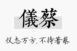 仪蔡名字的寓意及含义