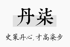 丹柒名字的寓意及含义