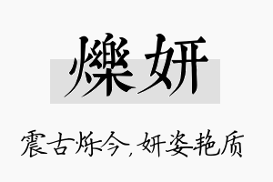 烁妍名字的寓意及含义