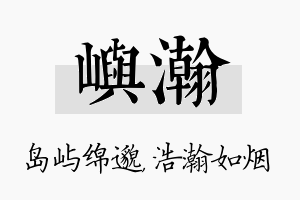 屿瀚名字的寓意及含义