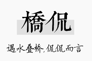 桥侃名字的寓意及含义