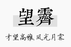 望霁名字的寓意及含义