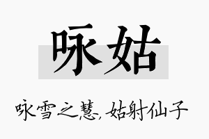 咏姑名字的寓意及含义