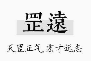 罡远名字的寓意及含义