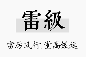 雷级名字的寓意及含义