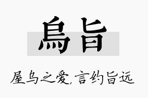 乌旨名字的寓意及含义