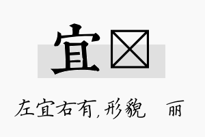 宜昳名字的寓意及含义