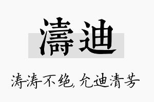 涛迪名字的寓意及含义