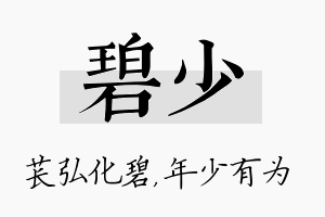 碧少名字的寓意及含义