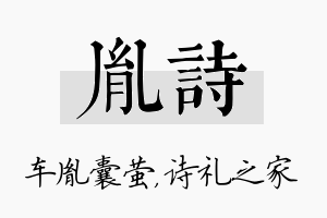 胤诗名字的寓意及含义