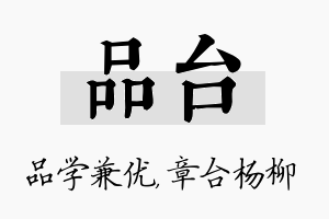 品台名字的寓意及含义