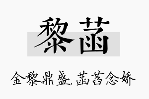 黎菡名字的寓意及含义