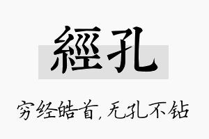 经孔名字的寓意及含义