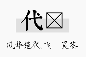 代翀名字的寓意及含义